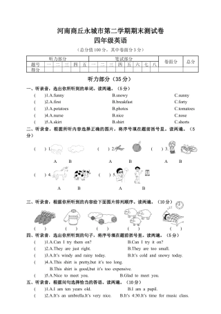 河南商丘永城市第二学期期末测试卷含参考答案.docx