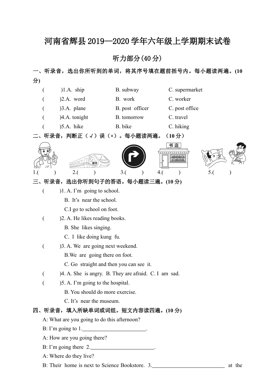 河南省辉县六年级上学期期末试卷（含答案）.docx_第1页