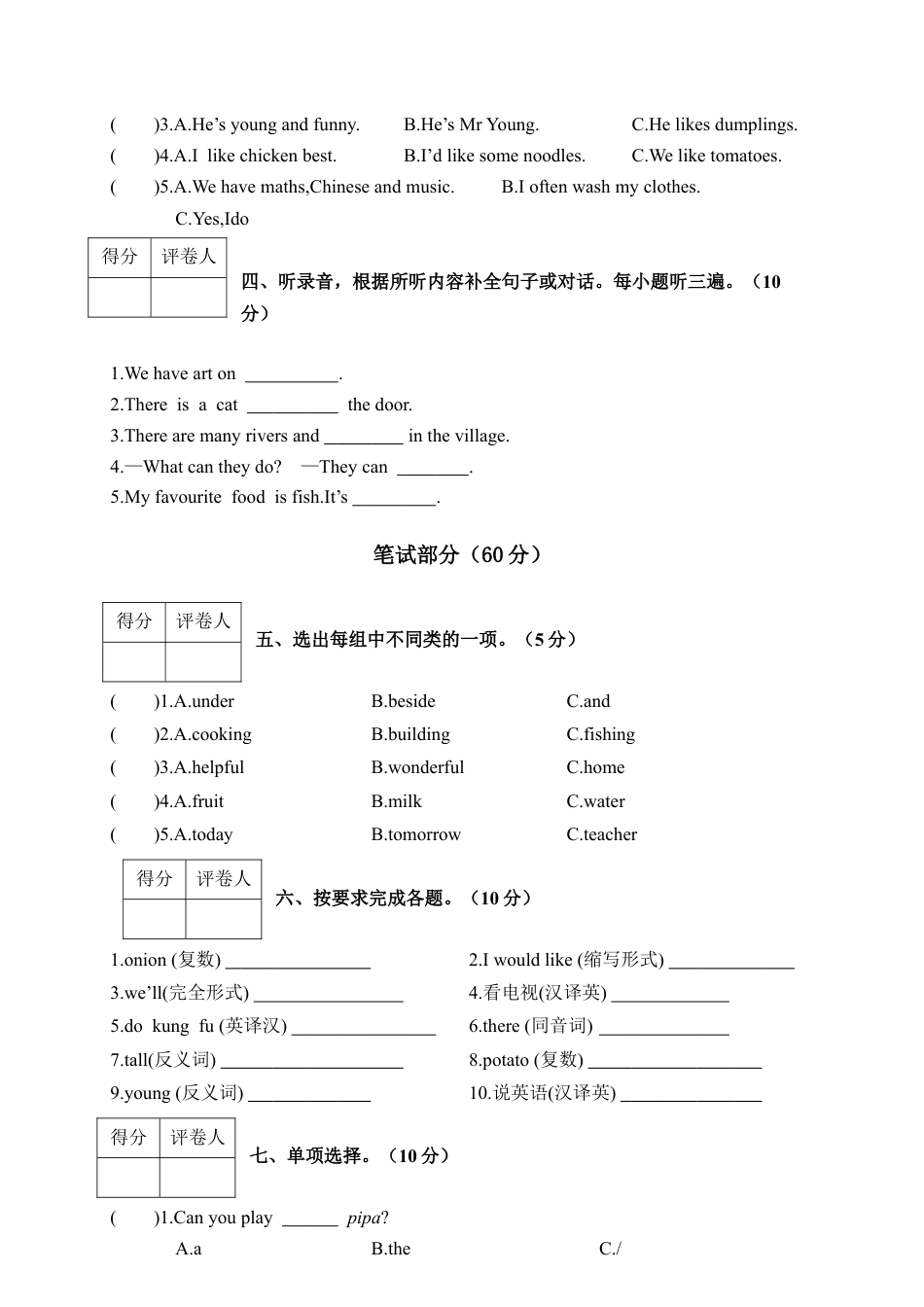 河南省辉县市五年级上期期末试卷（含答案）.docx_第2页