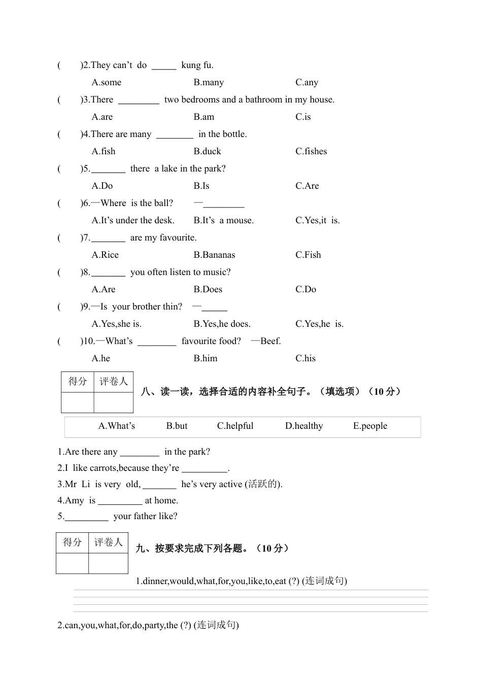 河南省辉县市五年级上期期末试卷（含答案）.docx_第3页