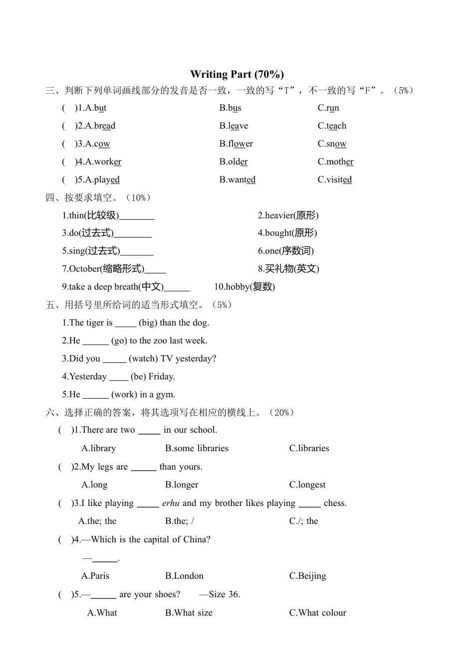 河南新乡卫滨区六年级英语期末测试（含答案）.docx_第2页