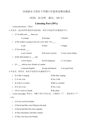 河南新乡卫滨区六年级英语期末测试（含答案）.docx