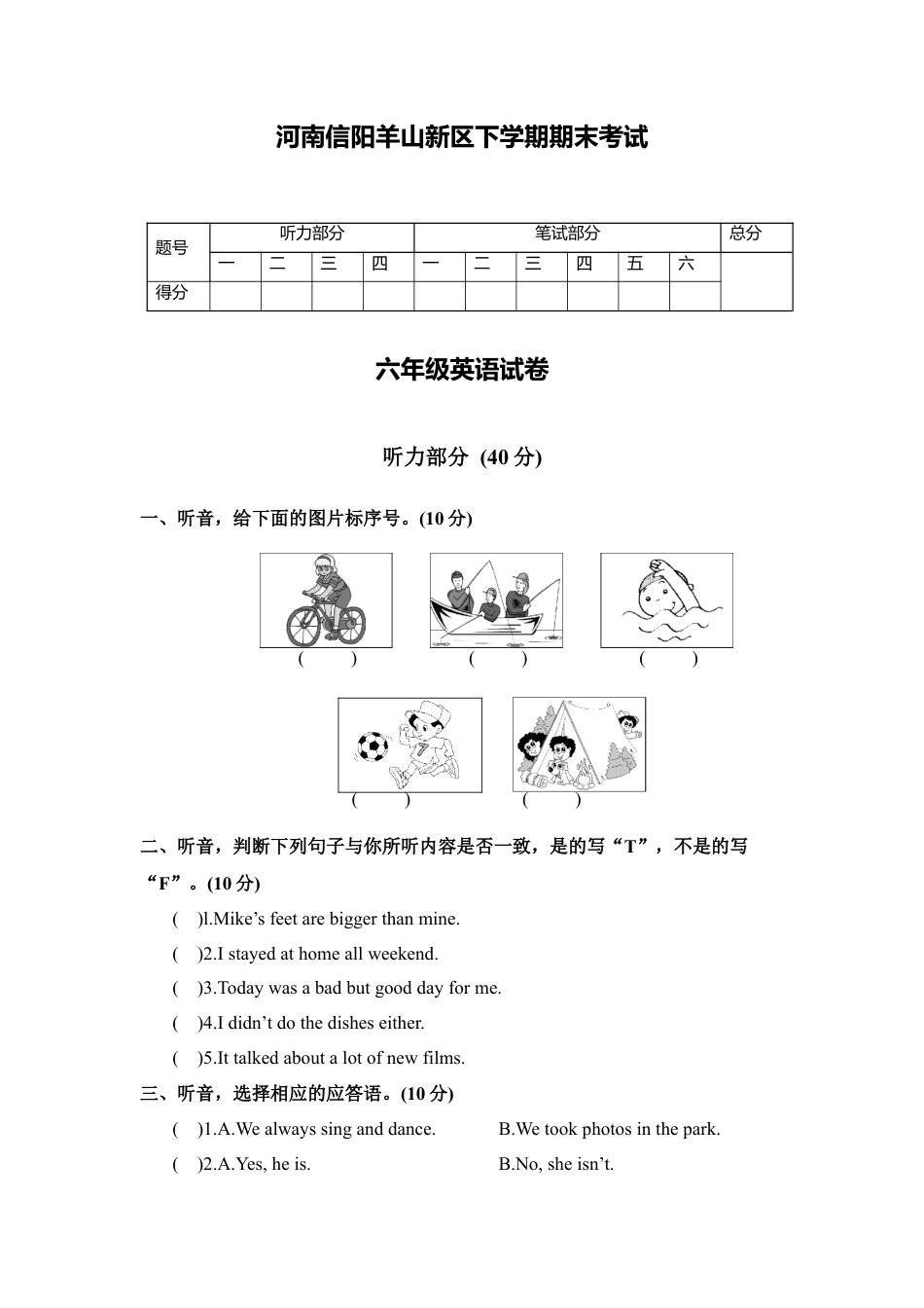 河南信阳羊山新区下学期期末考试六年级英语试卷（含答案）.docx_第1页