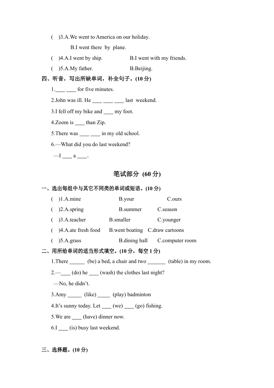 河南信阳羊山新区下学期期末考试六年级英语试卷（含答案）.docx_第2页
