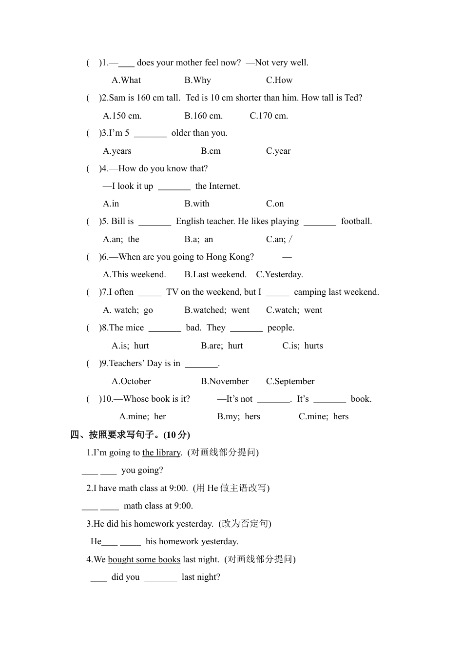 河南信阳羊山新区下学期期末考试六年级英语试卷（含答案）.docx_第3页