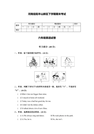 河南信阳羊山新区下学期期末考试六年级英语试卷（含答案）.docx