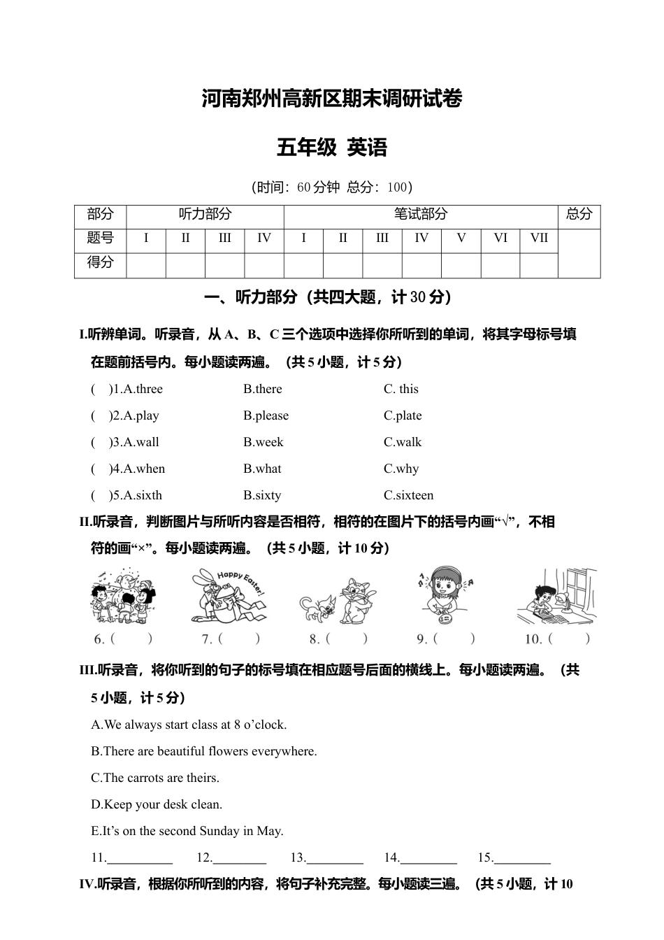 河南郑州高新区期末调研试卷五年级英语（含答案）.docx_第1页