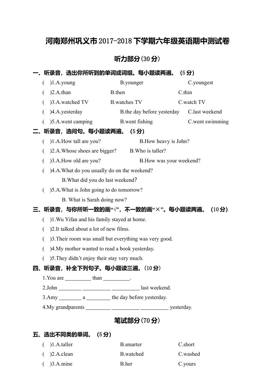 河南郑州巩义市-下学期六年级英语期中测试卷（含答案）.docx_第1页