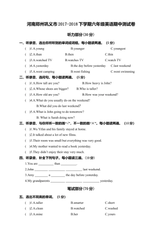 河南郑州巩义市-下学期六年级英语期中测试卷（含答案）.docx