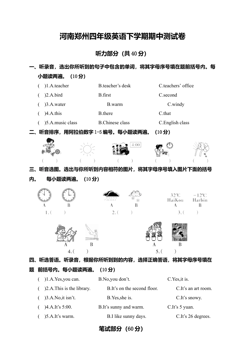 河南郑州四年级英语下学期期中测试卷含参考答案.docx_第1页