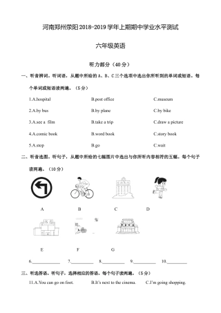 河南郑州荥阳期中学业水平测试六年级英语（含答案）.docx