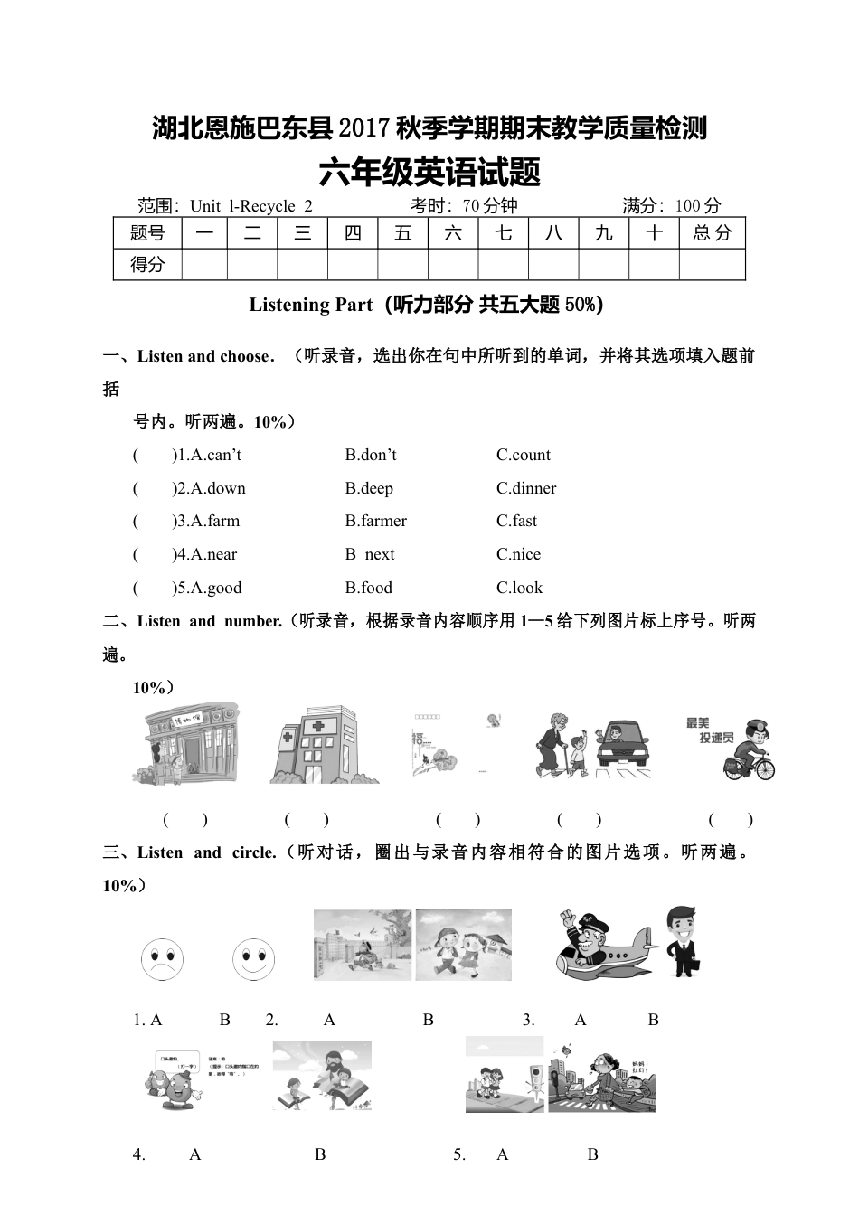 湖北恩施巴东县期末教学质量检测六年级英语试题（含答案）.docx_第1页