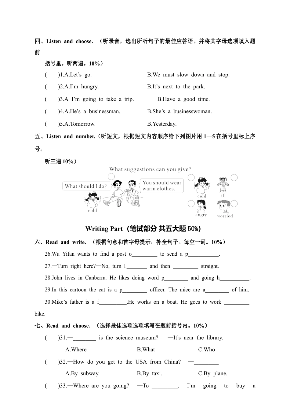 湖北恩施巴东县期末教学质量检测六年级英语试题（含答案）.docx_第2页