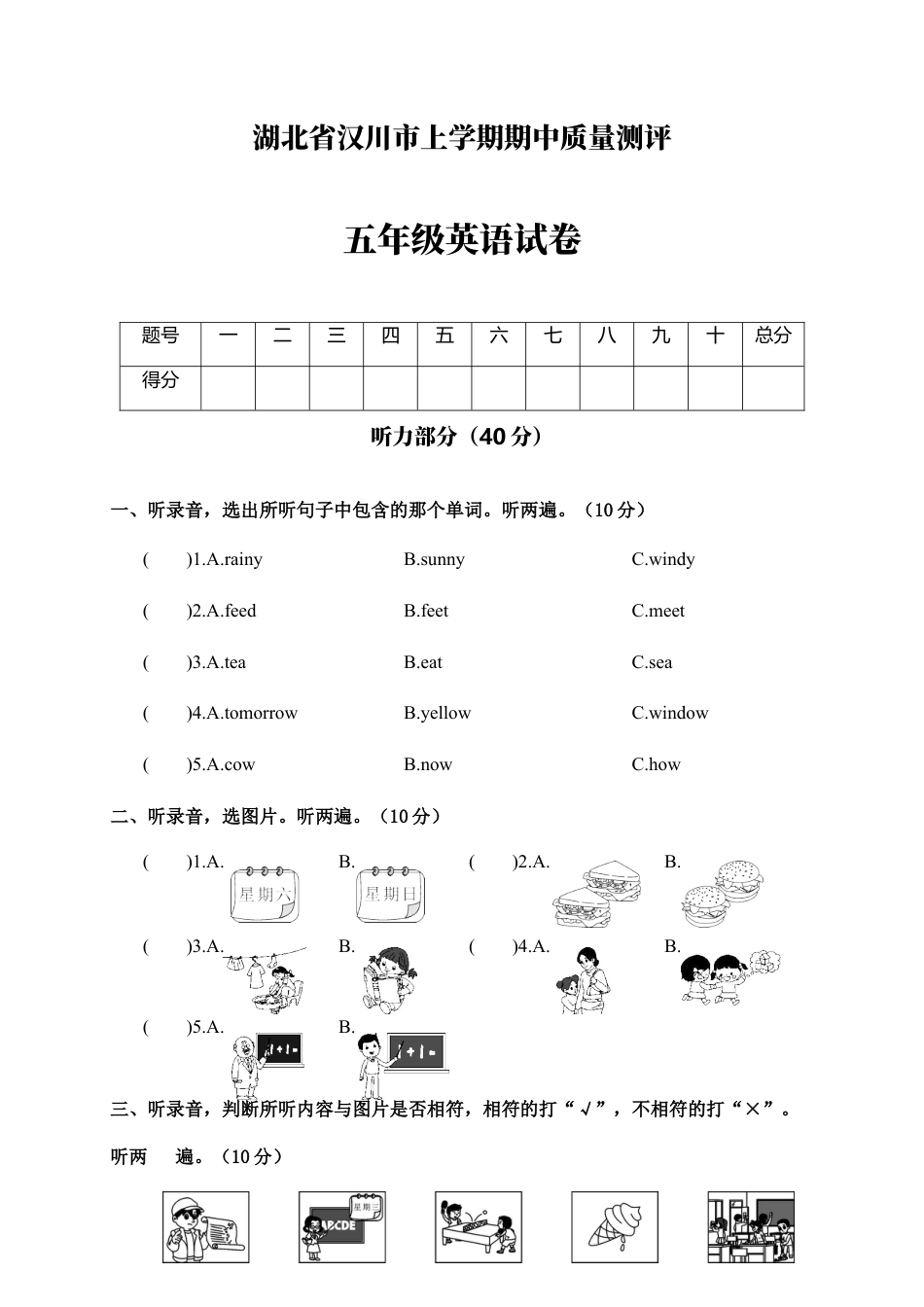湖北汉川上学期期中质量测评五年级英语试卷（含答案）.docx_第1页