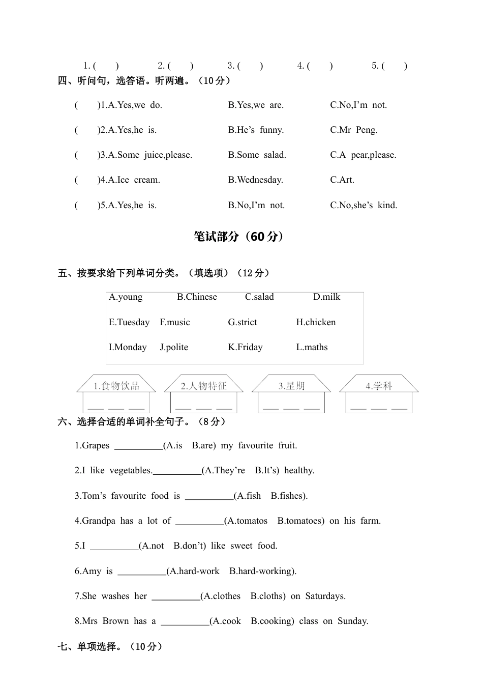 湖北汉川上学期期中质量测评五年级英语试卷（含答案）.docx_第2页