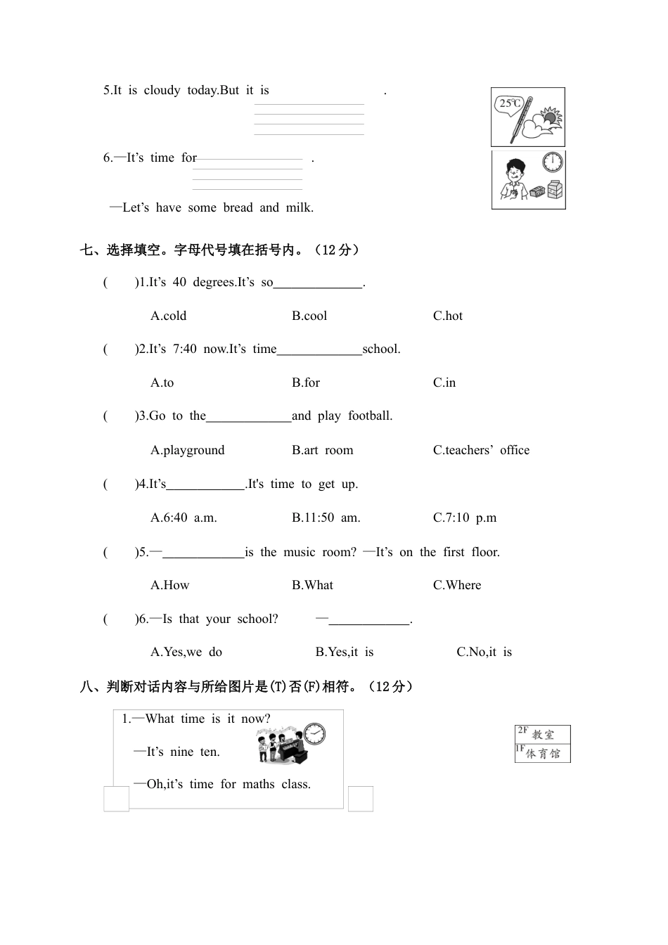 湖北汉川市下学期期中质量测评四年级英语试卷含参考答案.docx_第3页