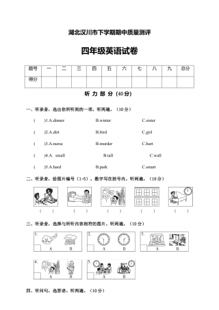 湖北汉川市下学期期中质量测评四年级英语试卷含参考答案.docx