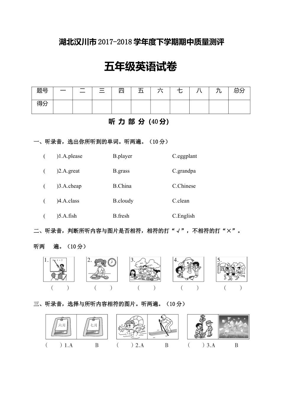 湖北汉川市下学期期中质量测评五年级英语试卷（含答案）.docx_第1页