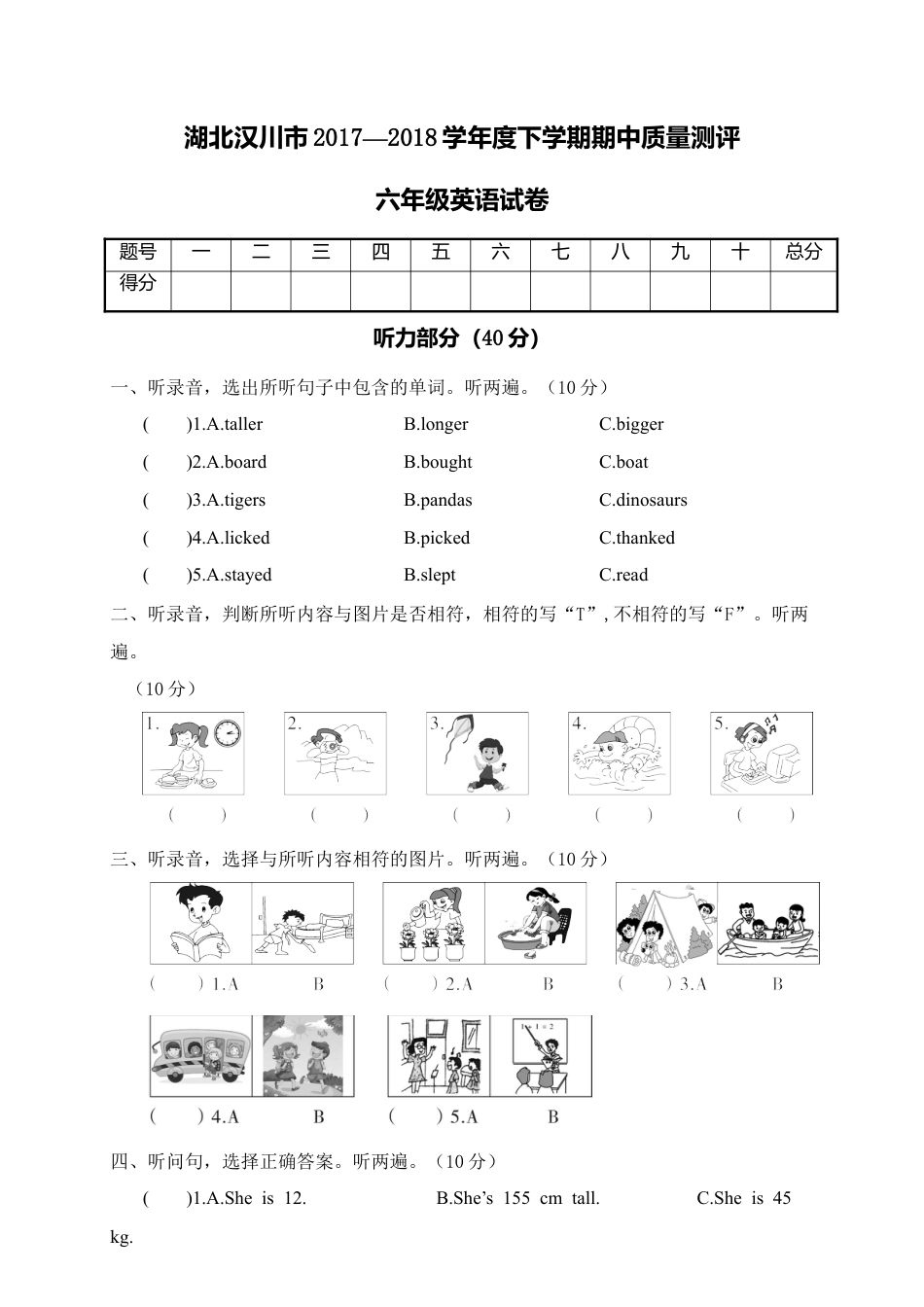 湖北汉川市-学年度下学期期中质量测评六年级英语试卷（含答案）.docx_第1页