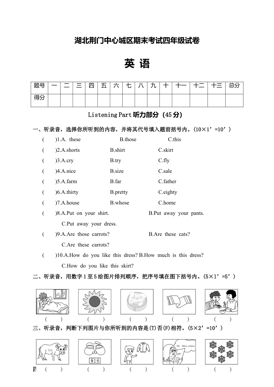 湖北荆门中心城区春季期末考试四年级试卷英语含参考答案.docx_第1页