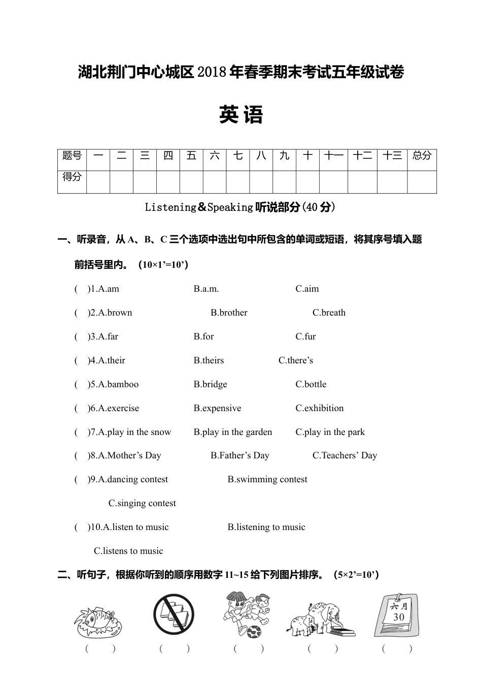 湖北荆门中心城区春季期末考试五年级试卷英语（含答案）.docx_第1页
