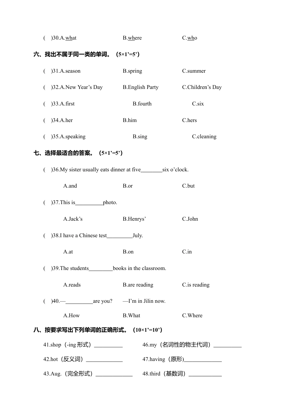 湖北荆门中心城区春季期末考试五年级试卷英语（含答案）.docx_第3页
