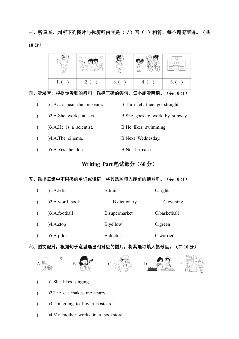 湖北荆州上学期期末考试小学六年级英语试题（含答案）.docx_第2页