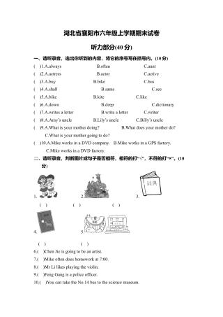 湖北省襄阳市六年级上学期期末试卷(含答案).docx