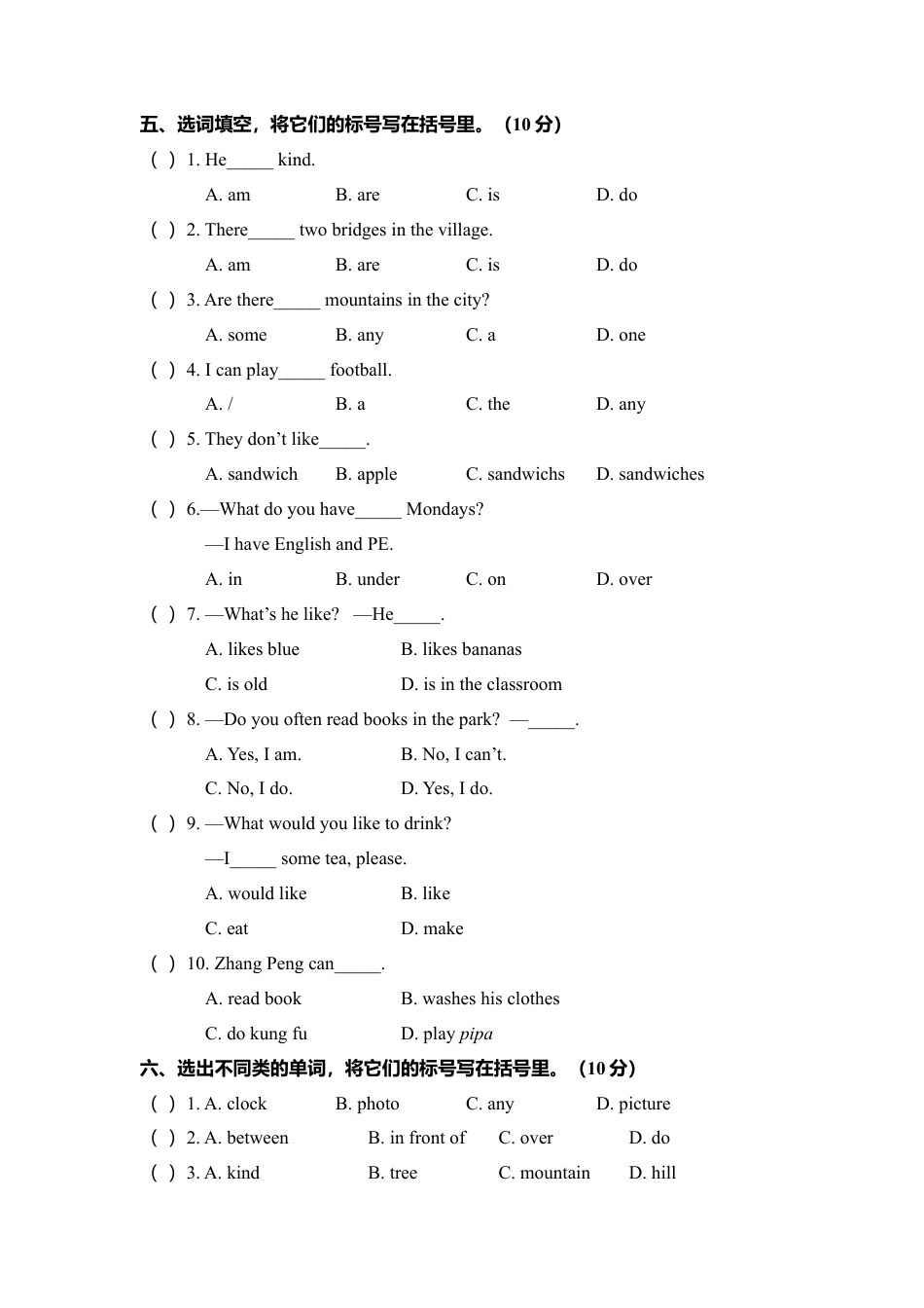 湖北襄阳五年级上学期期末测试 英语试卷（含答案）.docx_第3页