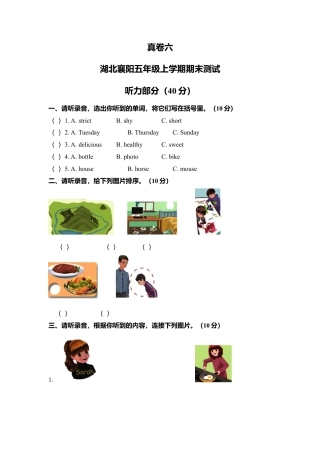 湖北襄阳五年级上学期期末测试 英语试卷（含答案）.docx