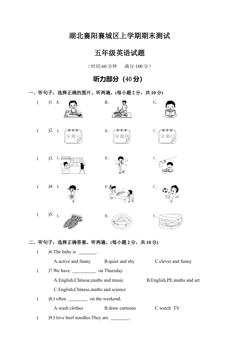 湖北襄阳襄城区期期末测试五年级英语试题（含答案）.docx_第1页