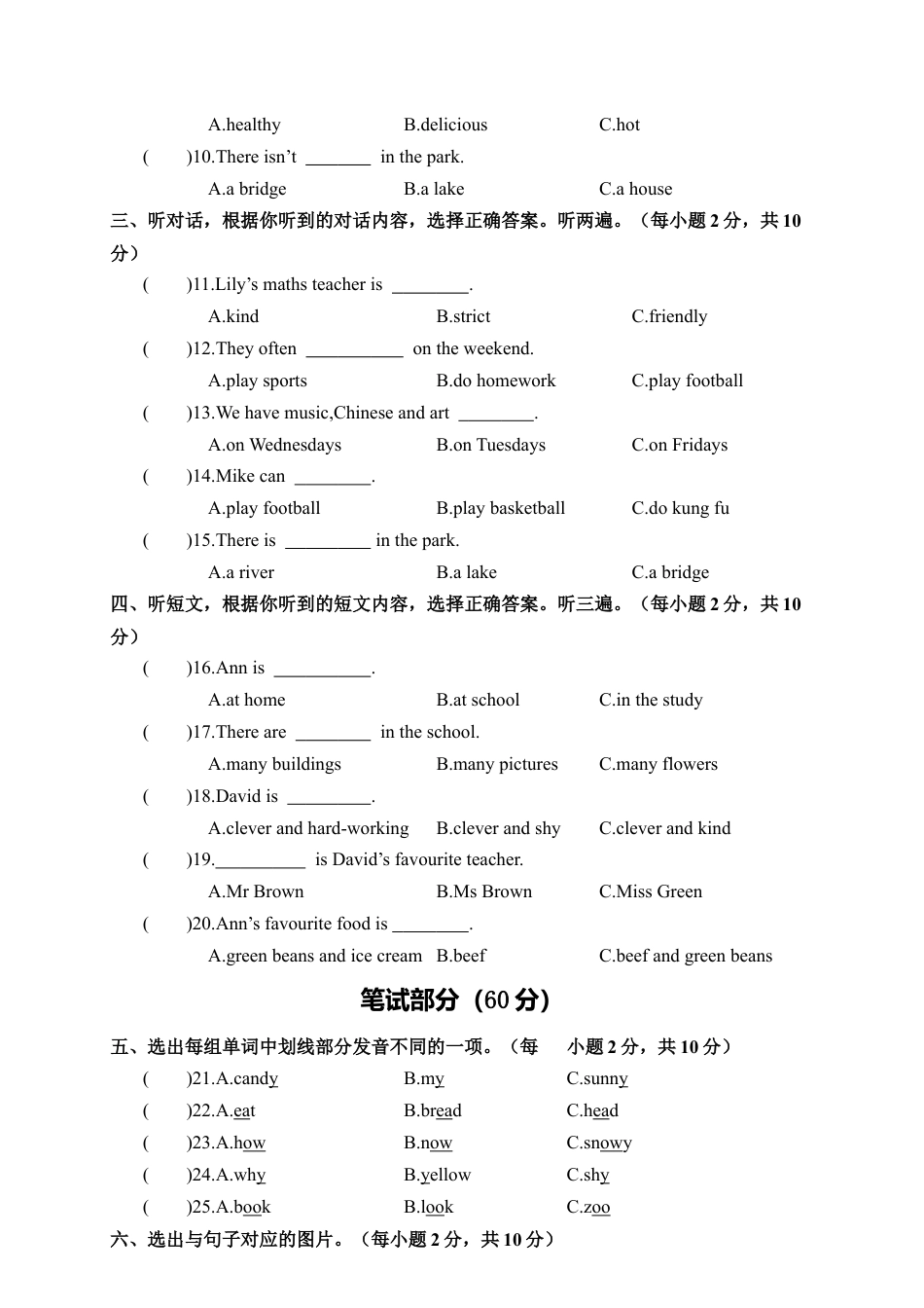 湖北襄阳襄城区期期末测试五年级英语试题（含答案）.docx_第2页