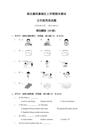 湖北襄阳襄城区期期末测试五年级英语试题（含答案）.docx
