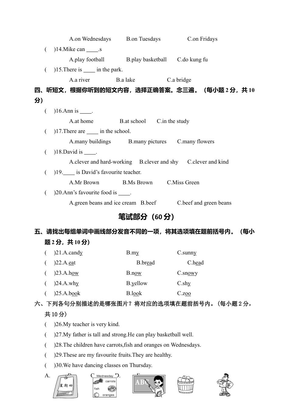 湖北襄阳襄城区下学期期末测试五年级英语（含答案）.docx_第2页