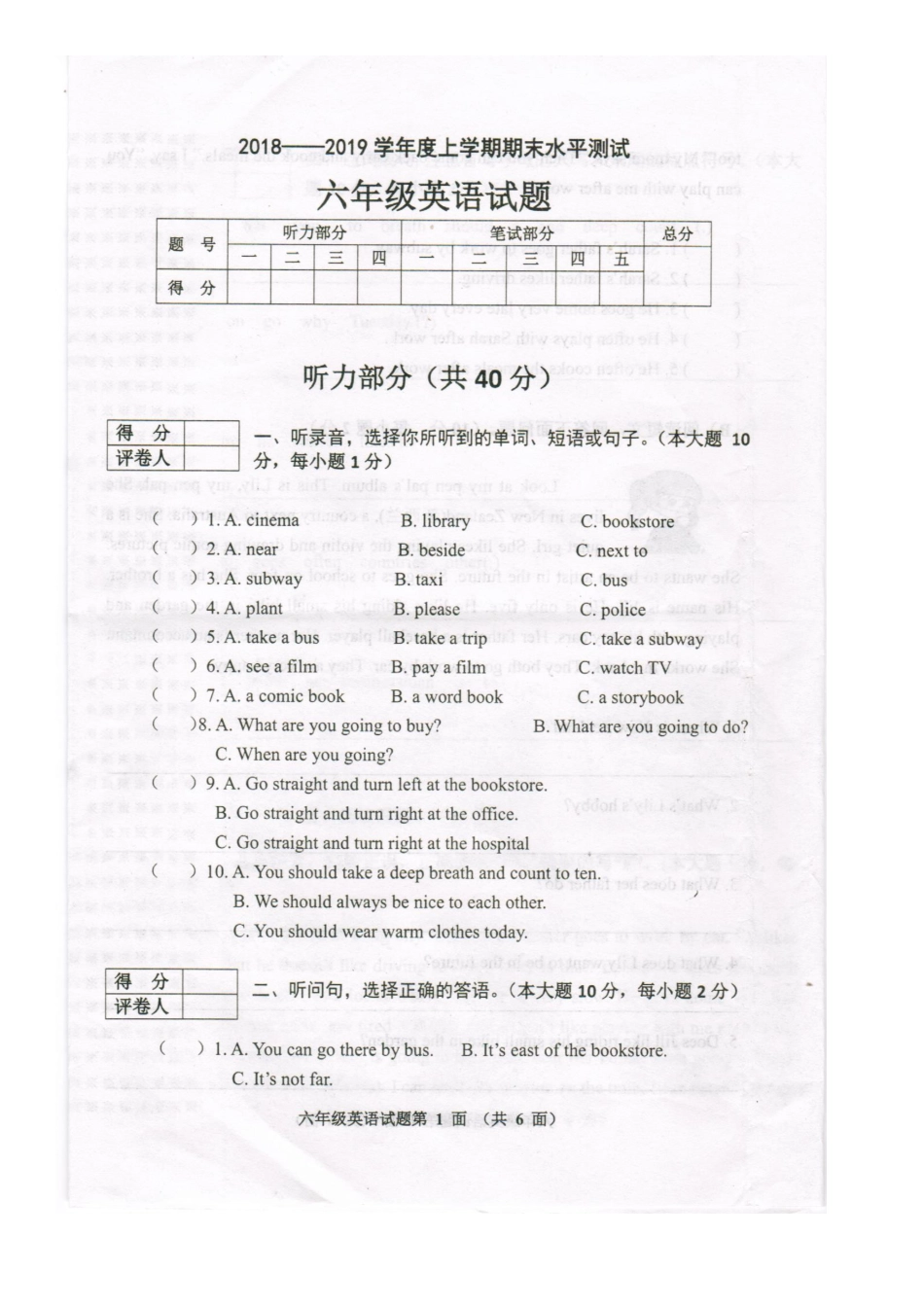 湖北襄阳英语-2019六年级期末水平测试（含答案）.docx_第1页