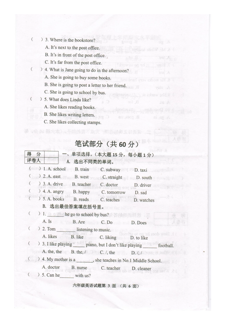 湖北襄阳英语-2019六年级期末水平测试（含答案）.docx_第3页