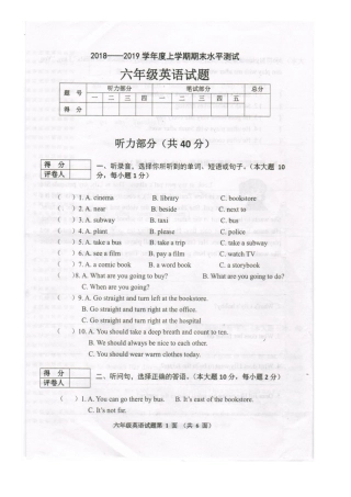 湖北襄阳英语-2019六年级期末水平测试（含答案）.docx