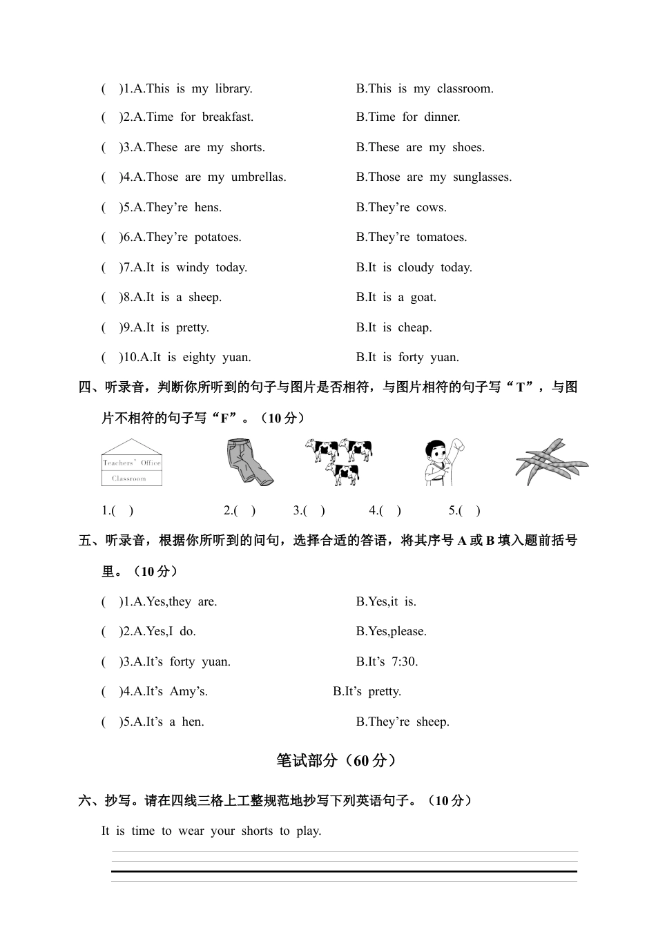 湖北孝感安陆市下学期期末质量检测四年级英语含参考答案.docx_第2页