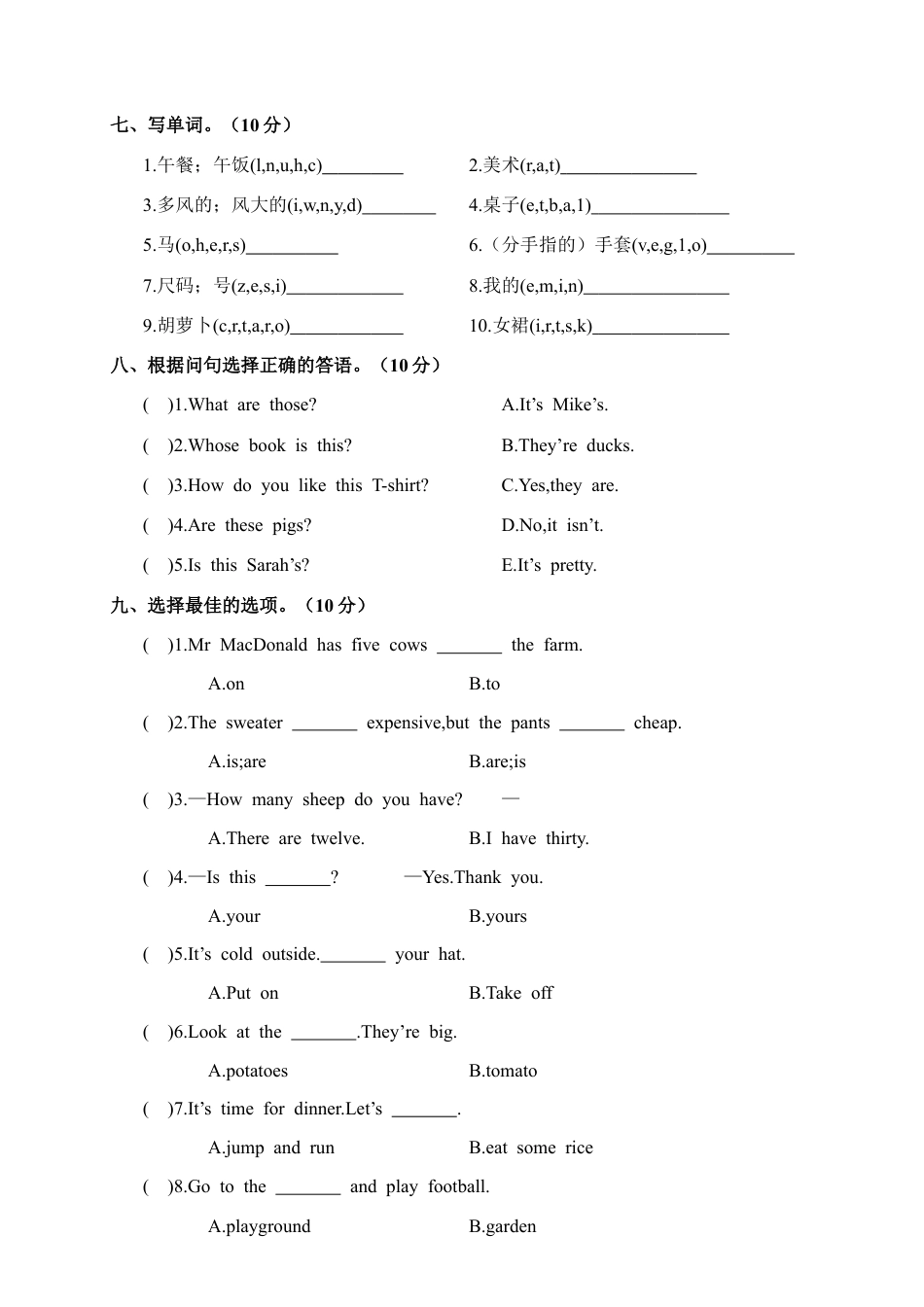湖北孝感安陆市下学期期末质量检测四年级英语含参考答案.docx_第3页