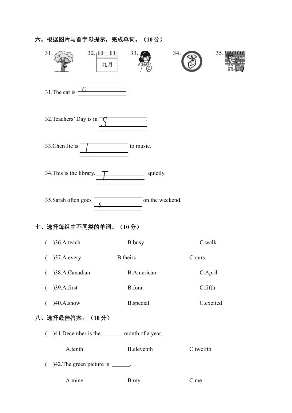 湖北孝感安陆市下学期期末质量检测五年级英语（含答案）.docx_第3页