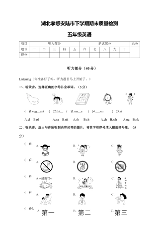 湖北孝感安陆市下学期期末质量检测五年级英语（含答案）.docx