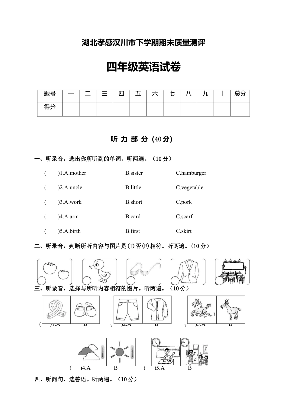湖北孝感汉川市下学期期末质量测评四年级英语试卷含参考答案.docx_第1页