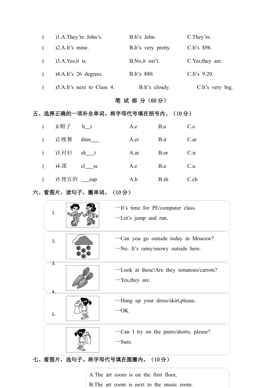 湖北孝感汉川市下学期期末质量测评四年级英语试卷含参考答案.docx_第2页