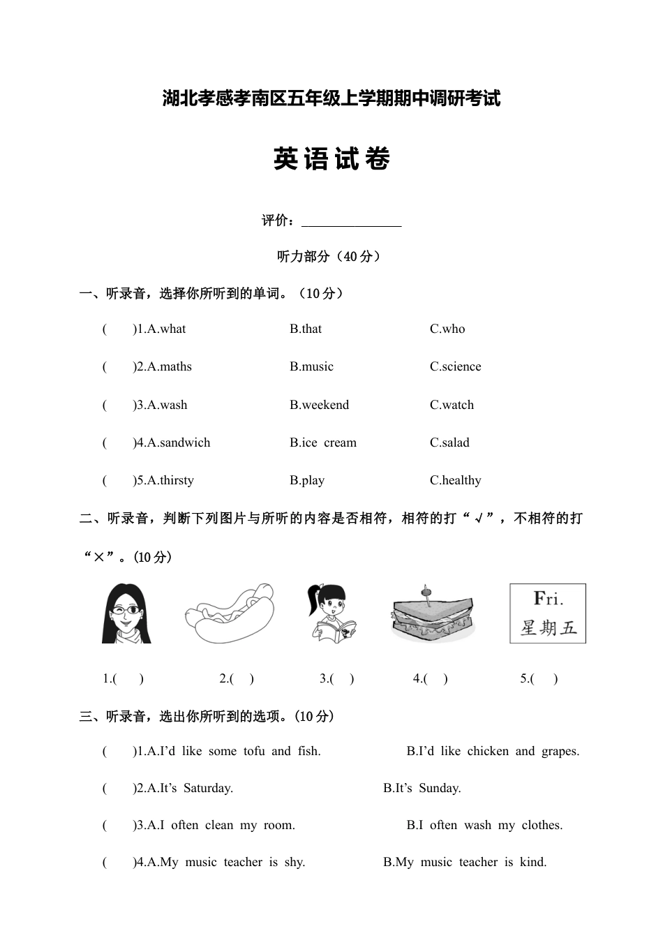 湖北孝感孝南区五年级上学期期中调研考试英语试卷 （含答案）.docx_第1页