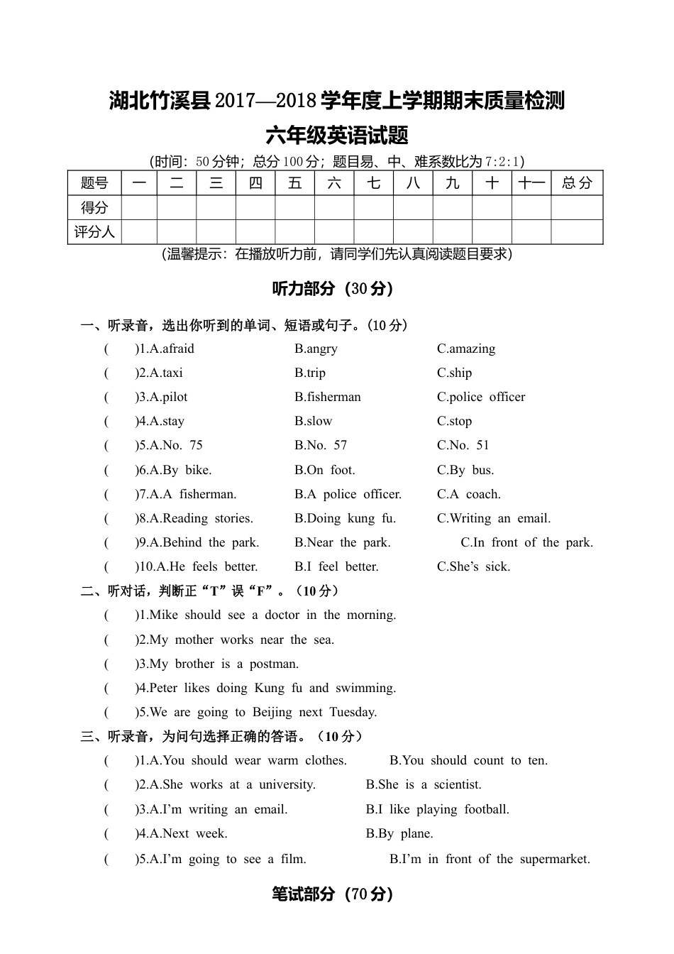 湖北竹溪县上学期期末质量检测六年级英语试题（含答案）.docx_第1页