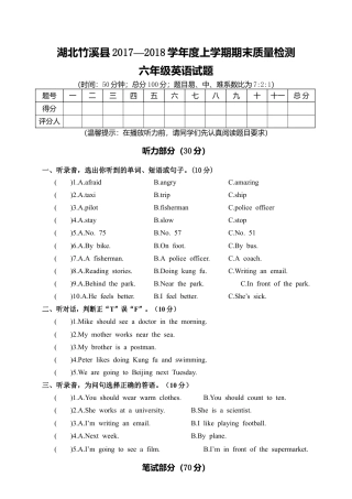 湖北竹溪县上学期期末质量检测六年级英语试题（含答案）.docx
