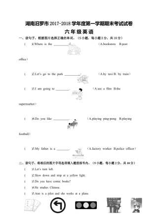 湖南汨罗市期期末考试试卷六年级英语（含答案）.docx
