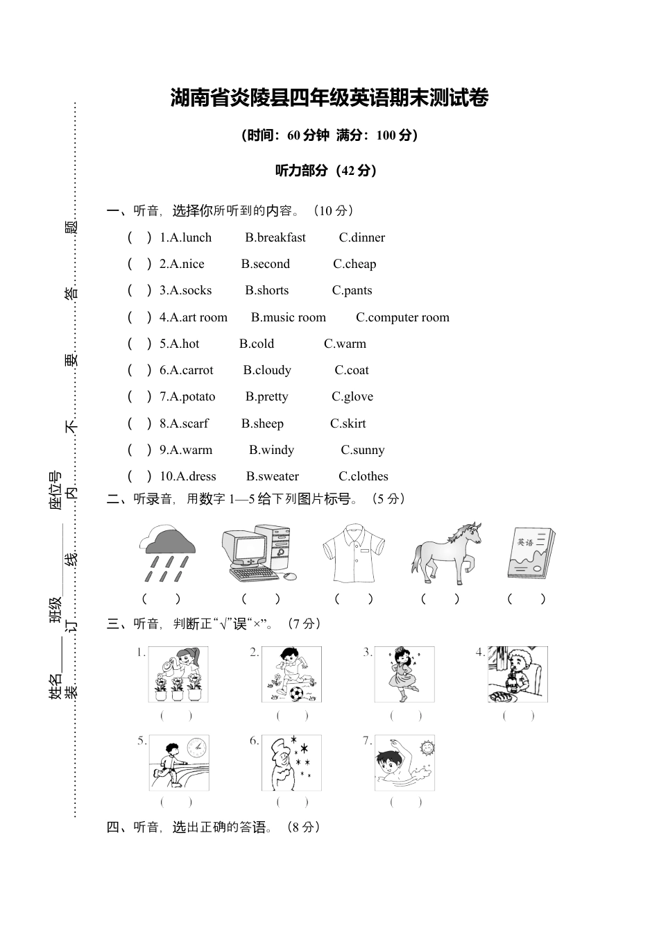 湖南省炎陵县四英下期末测试卷含参考答案.docx_第1页