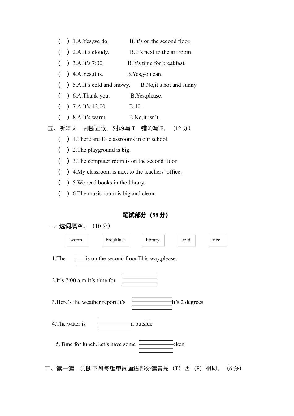 湖南省炎陵县四英下期末测试卷含参考答案.docx_第2页