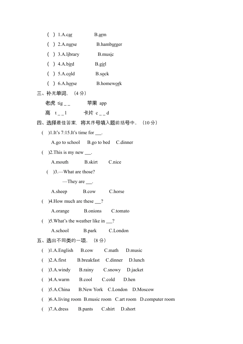 湖南省炎陵县四英下期末测试卷含参考答案.docx_第3页